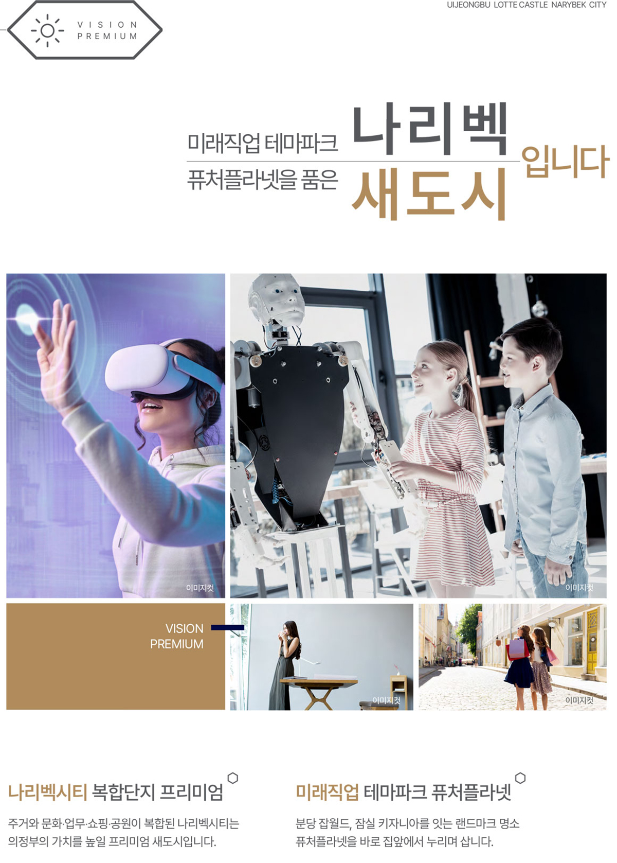 의정부_롯데캐슬_나리벡시티_모델하우스_입지3.jpg