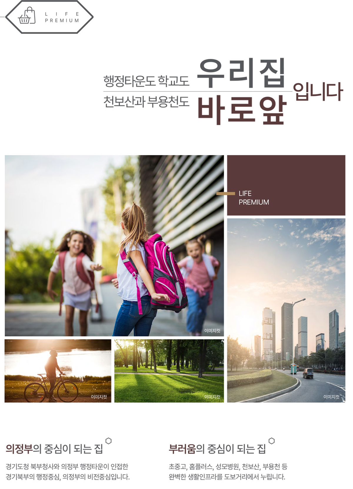 의정부_롯데캐슬_나리벡시티_모델하우스_입지2.jpg