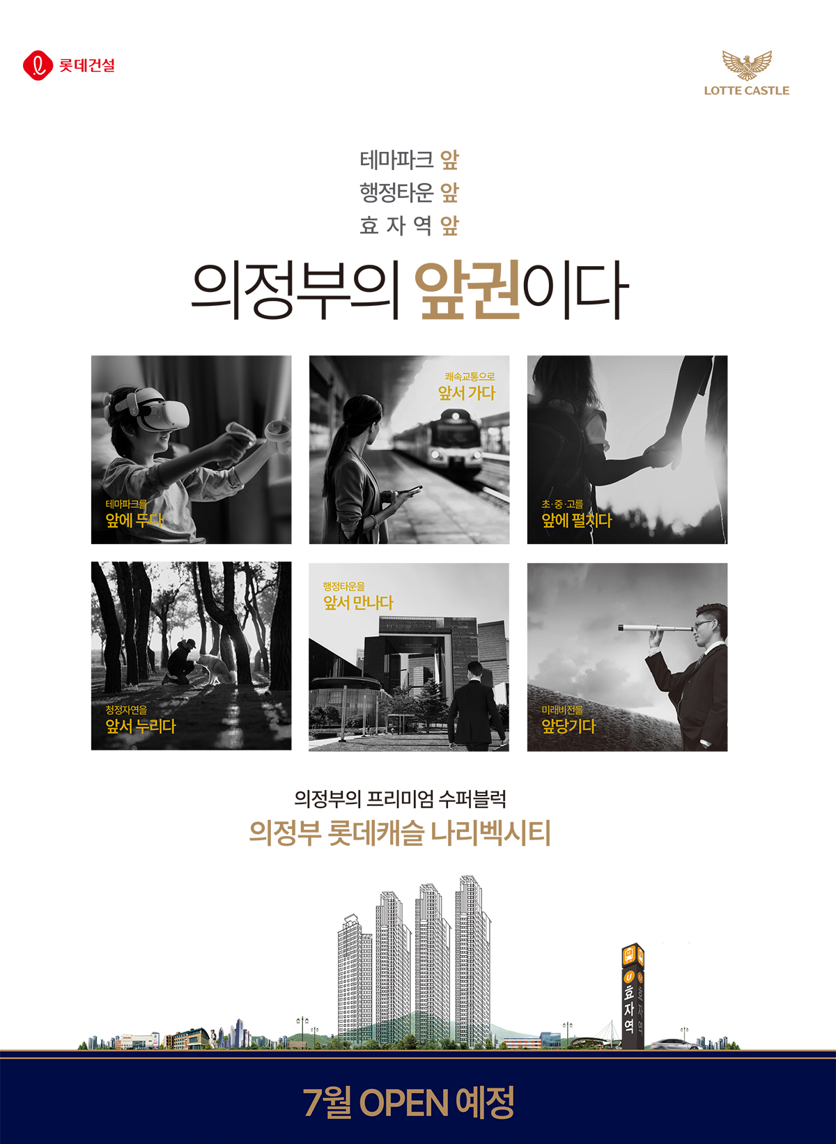 의정부_롯데캐슬_나리벡시티_모델하우스_메인.jpg